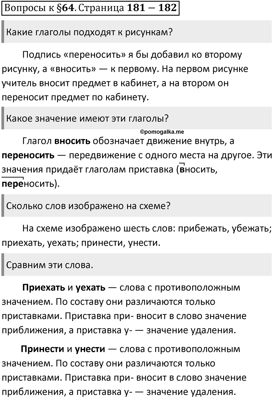 Часть 1 страница 181-182 Вопросы к §64 — решение 1