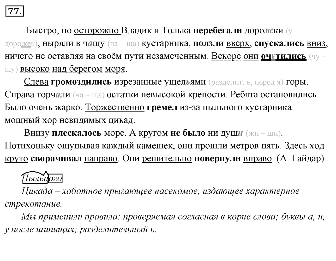 Упражнение 77, ГДЗ по русскому за 5 класс к учебнику Ладыженской, Баранова — решение 2