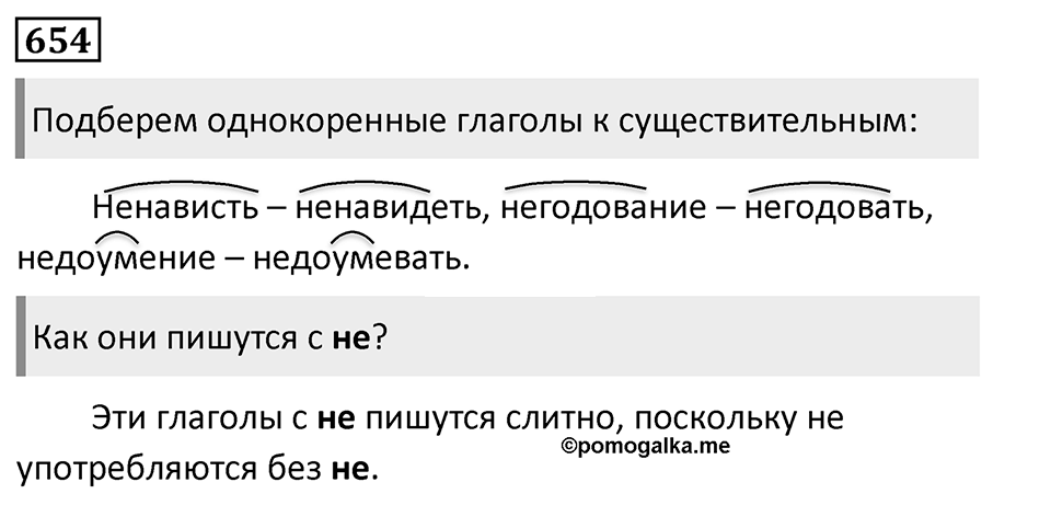 Упражнение 654, ГДЗ по русскому за 5 класс к учебнику Ладыженской, Баранова — решение 1