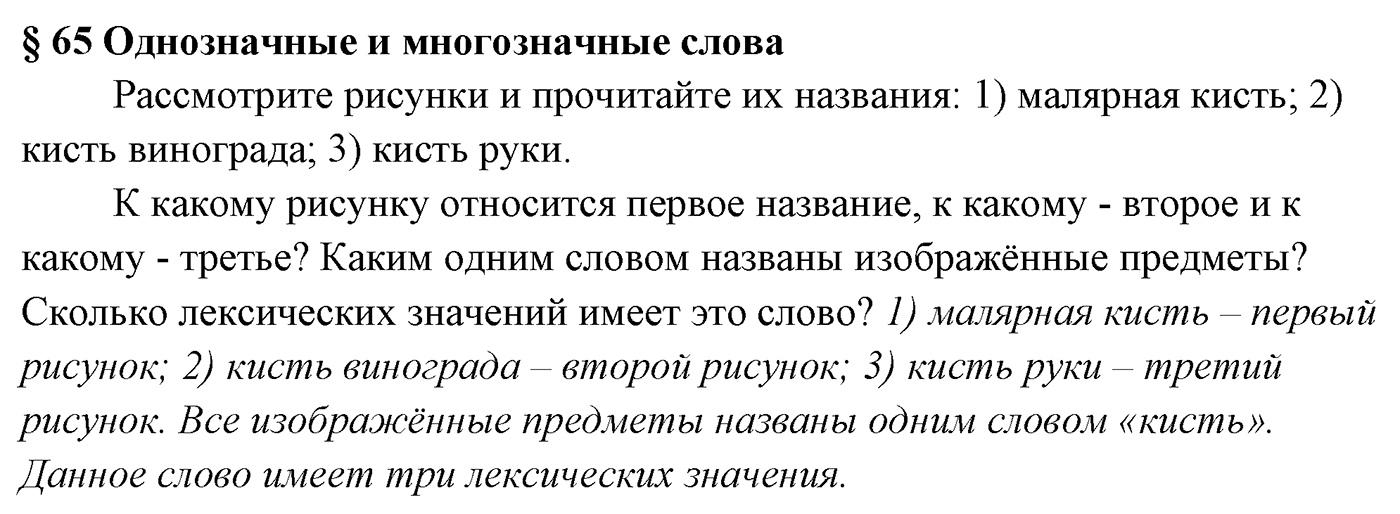 Вопросы к §65 — решение 1