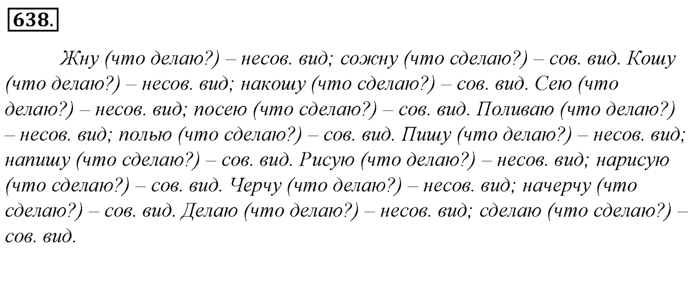 Упражнение 638, ГДЗ по русскому за 5 класс к учебнику Ладыженской, Баранова — решение 2