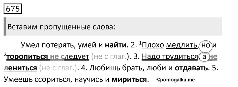 Упражнение 675, ГДЗ по русскому за 5 класс к учебнику Ладыженской, Баранова — решение 1
