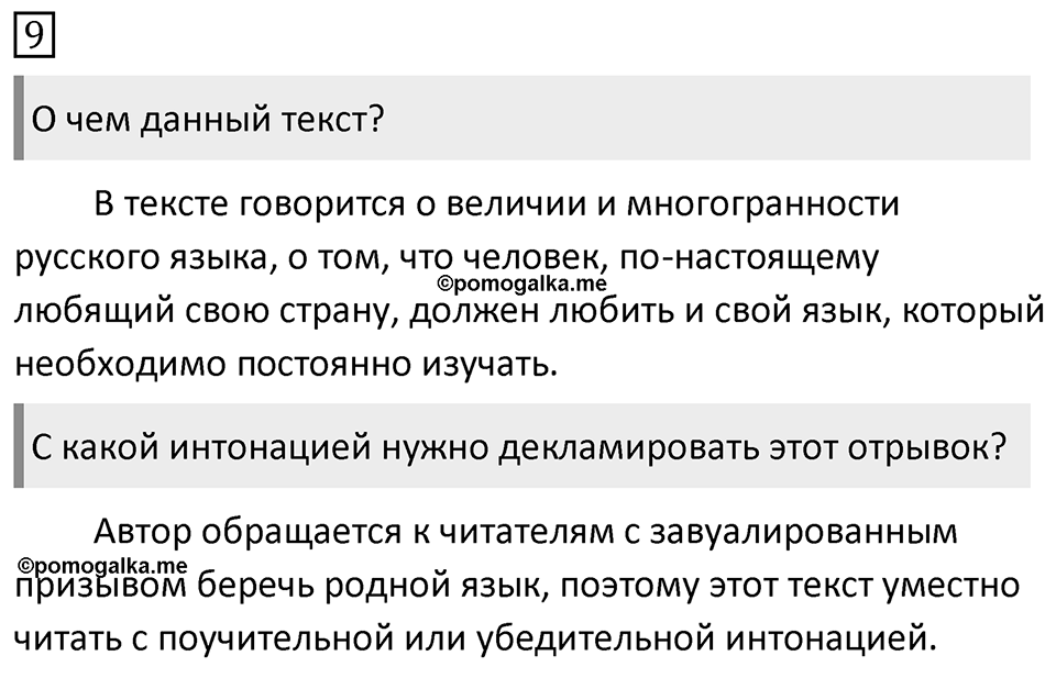 Упражнение 9, ГДЗ по русскому за 5 класс к учебнику Ладыженской, Баранова — решение 1