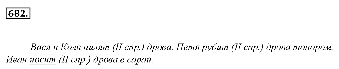 Упражнение 682, ГДЗ по русскому за 5 класс к учебнику Ладыженской, Баранова — решение 2