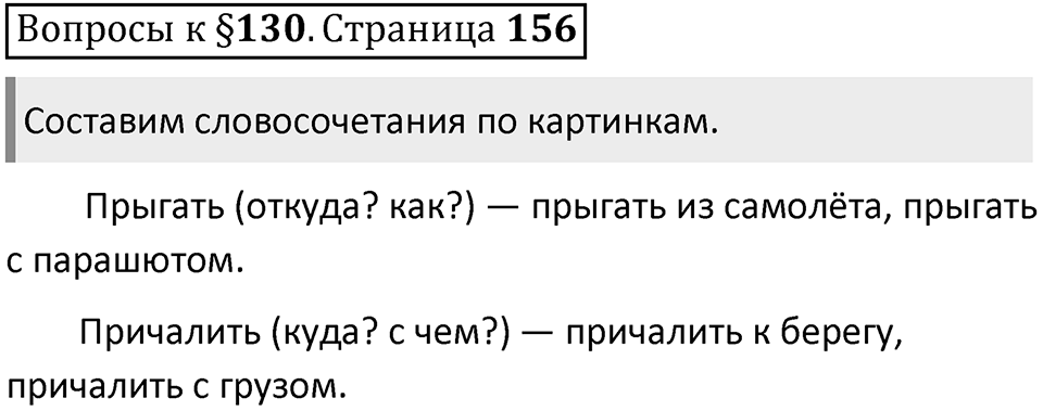 Часть 2 страница 156 Вопросы к §130 — решение 1