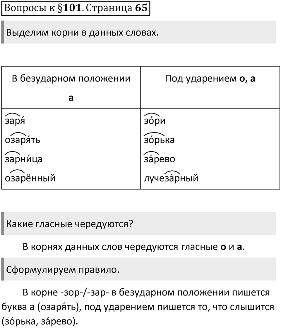 Часть 2 страница 65 Вопросы к §101 — решение 1