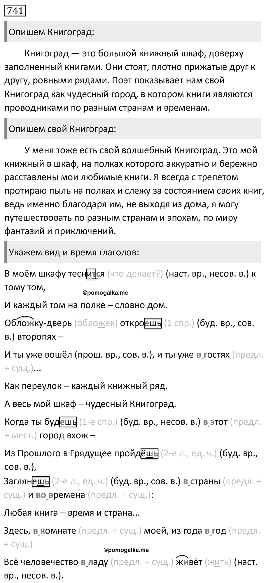 Упражнение 741, ГДЗ по русскому за 5 класс к учебнику Ладыженской, Баранова — решение 1