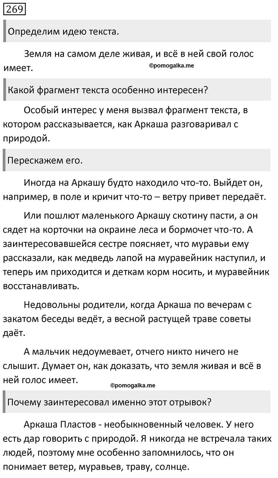 Упражнение 269, ГДЗ по русскому за 5 класс к учебнику Ладыженской, Баранова — решение 1
