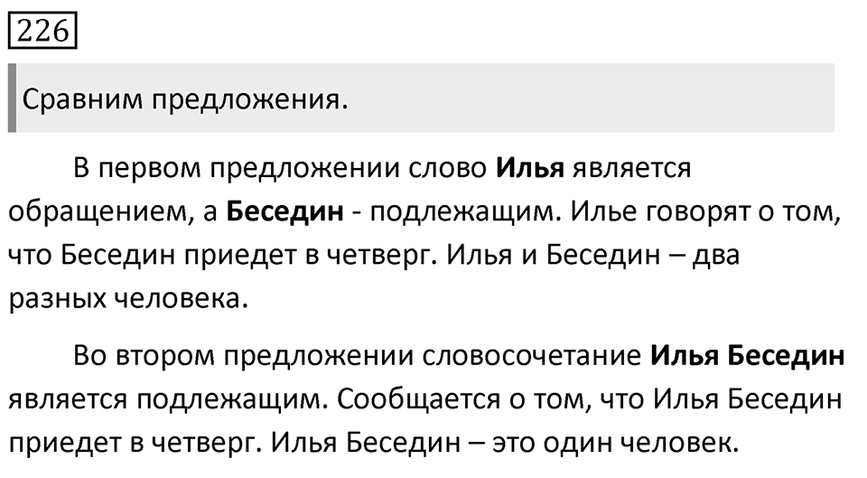 Упражнение 226, ГДЗ по русскому за 5 класс к учебнику Ладыженской, Баранова — решение 1