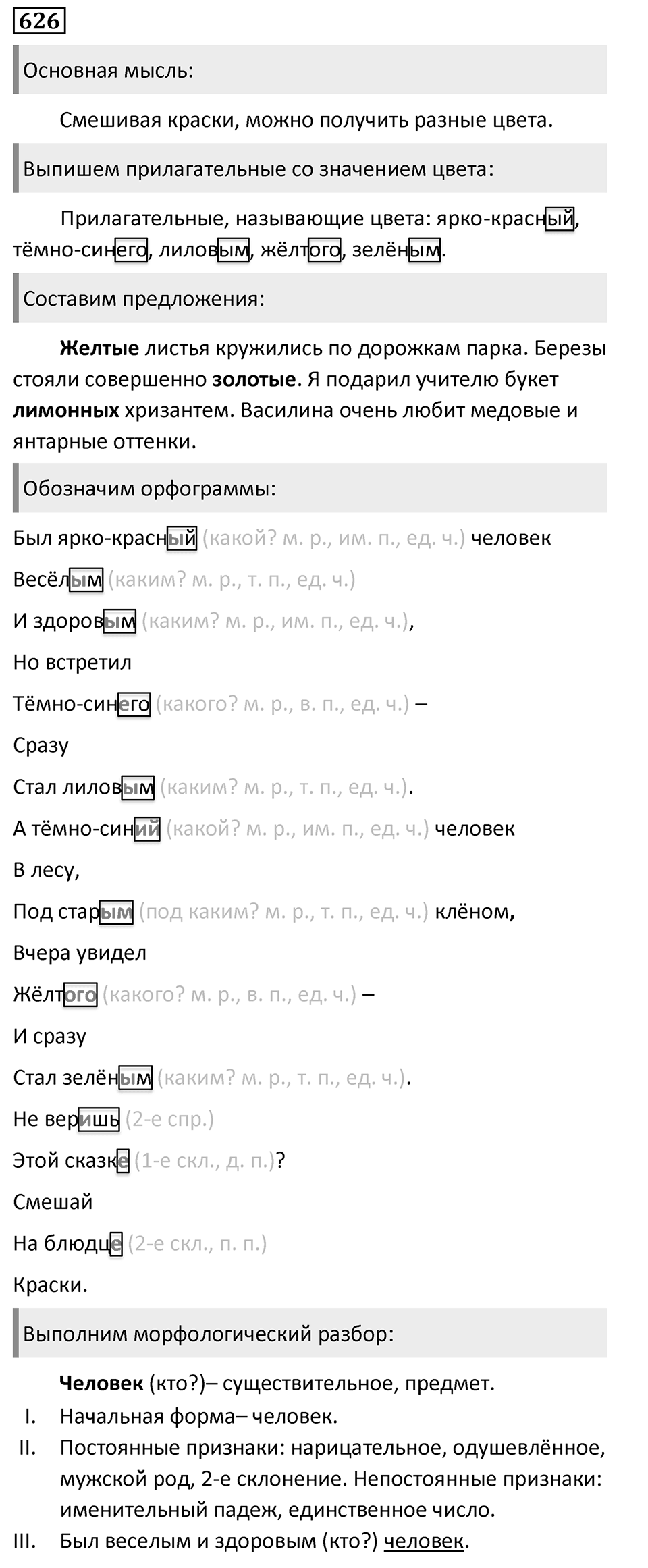 Упражнение 626, ГДЗ по русскому за 5 класс к учебнику Ладыженской, Баранова — решение 1