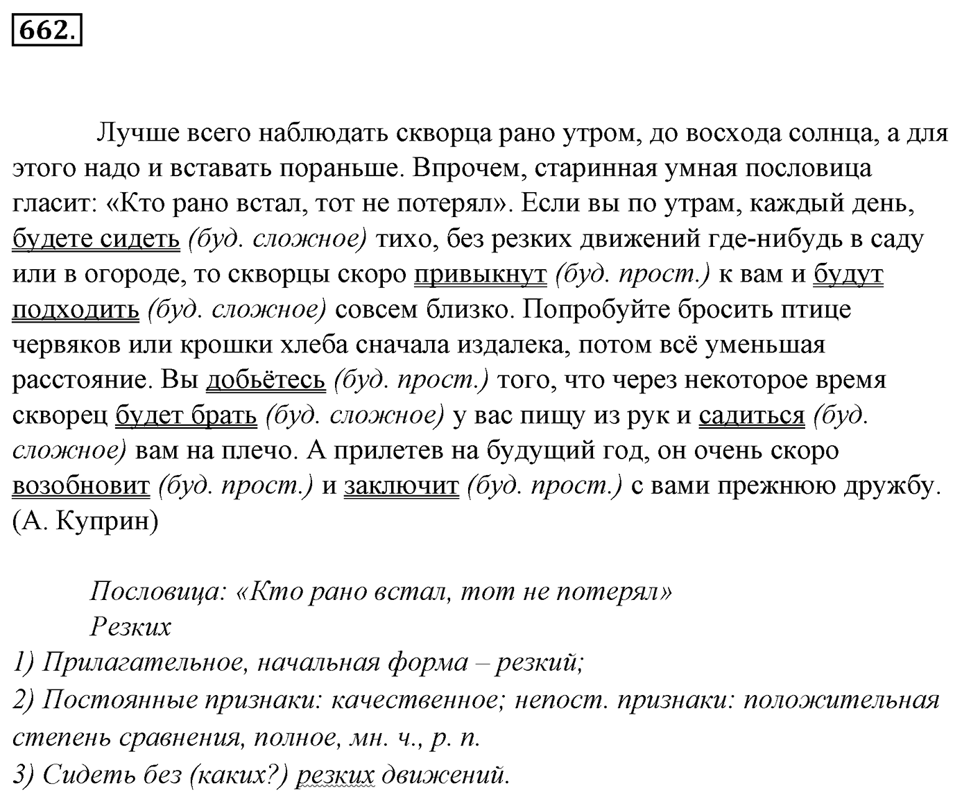 Упражнение 662, ГДЗ по русскому за 5 класс к учебнику Ладыженской, Баранова — решение 2