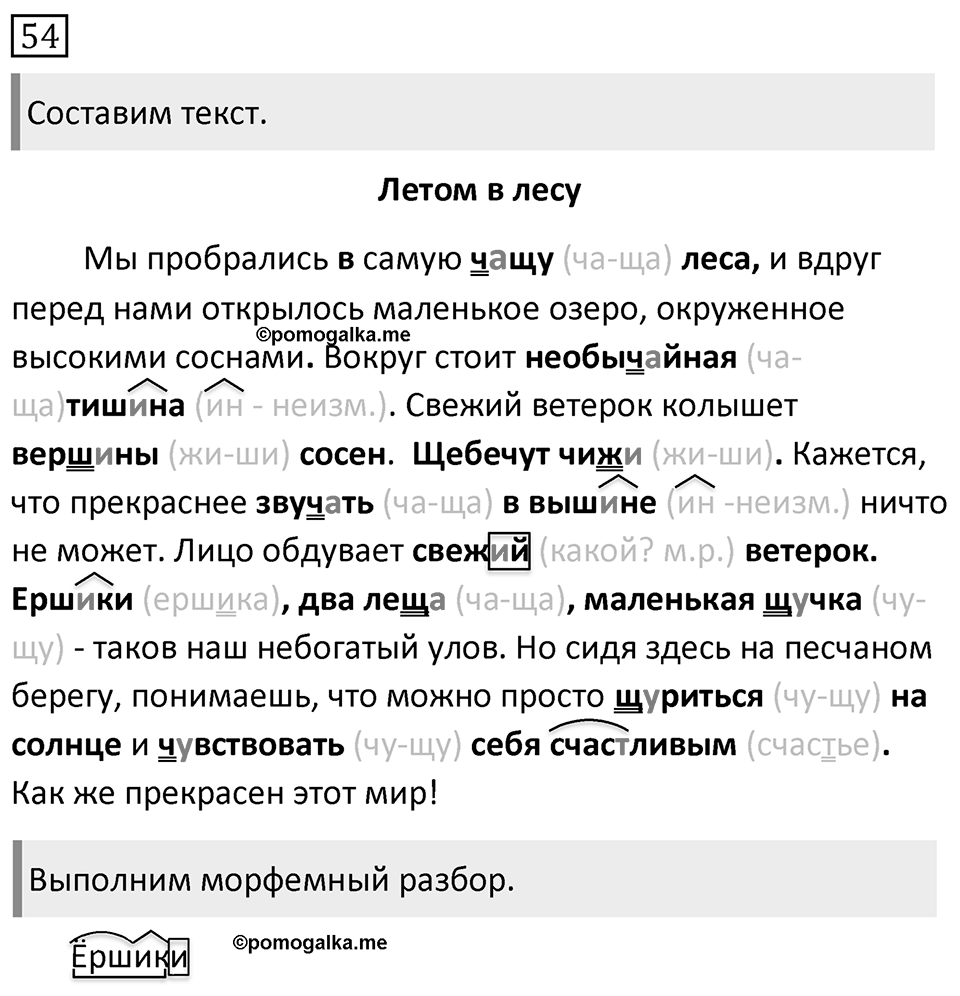 Упражнение 54, ГДЗ по русскому за 5 класс к учебнику Ладыженской, Баранова — решение 1