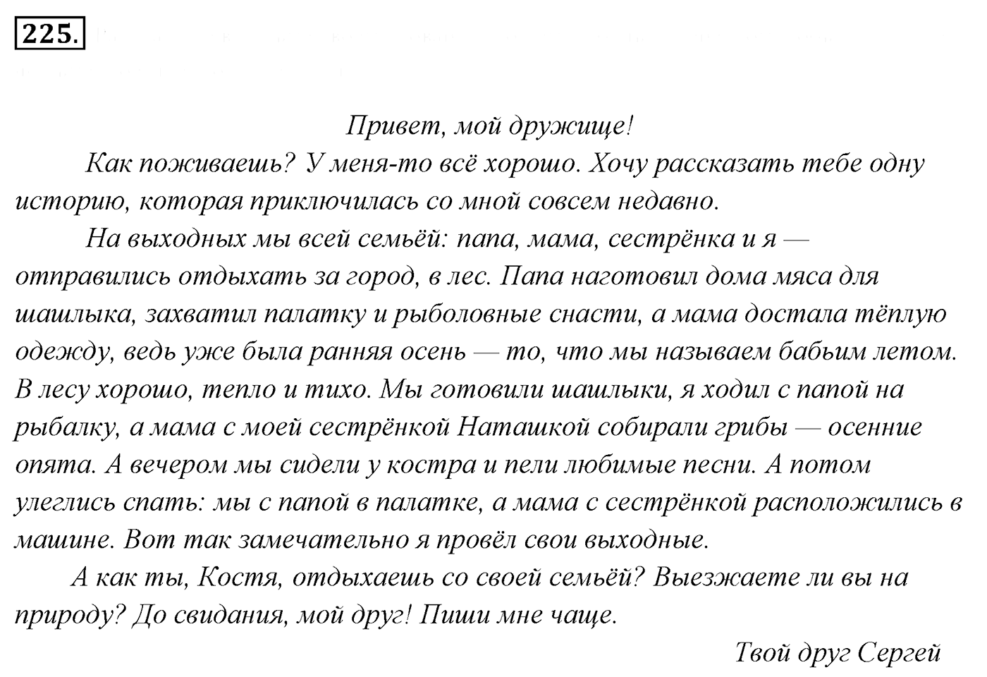 Упражнение 225, ГДЗ по русскому за 5 класс к учебнику Ладыженской, Баранова — решение 2