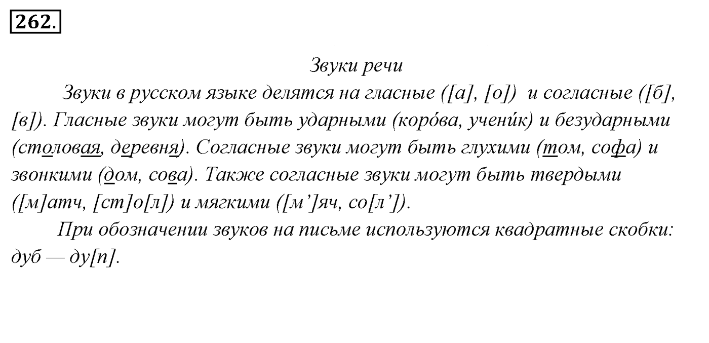 Упражнение 262, ГДЗ по русскому за 5 класс к учебнику Ладыженской, Баранова — решение 2