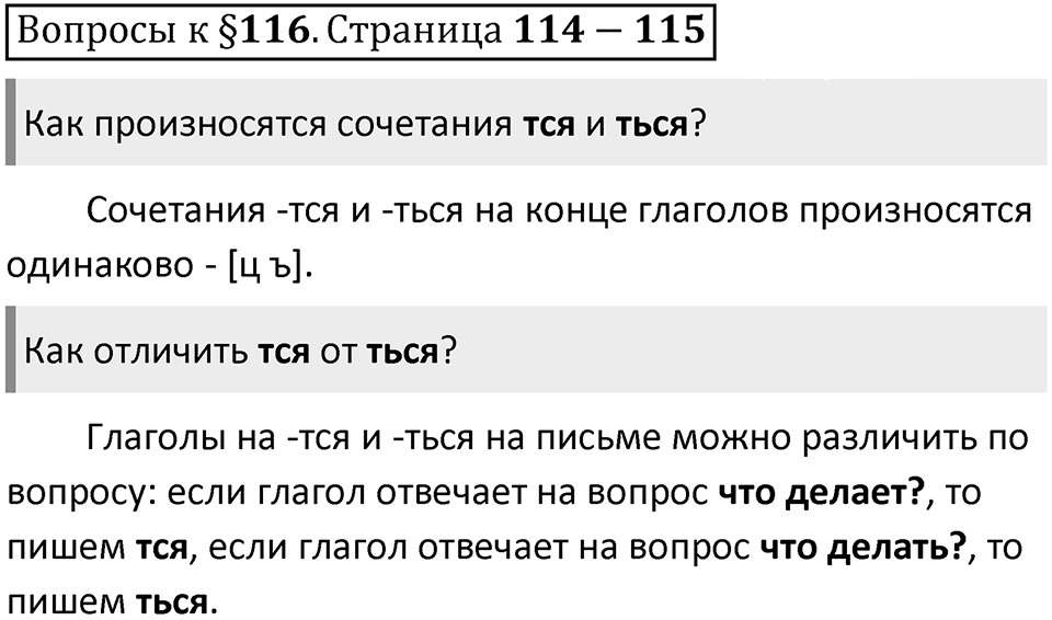 Часть 2 страница 114-115 Вопросы к §116 — решение 1