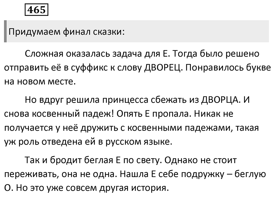 Упражнение 465, ГДЗ по русскому за 5 класс к учебнику Ладыженской, Баранова — решение 1
