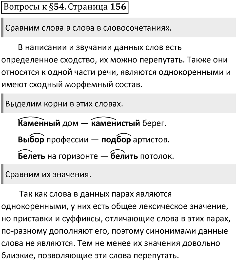 Часть 1 страница 156 Вопросы к §54 — решение 1
