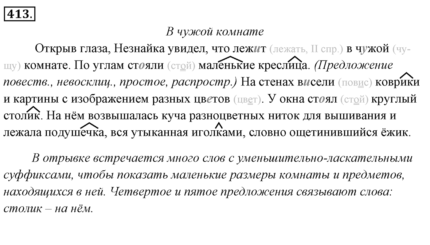 Упражнение 413, ГДЗ по русскому за 5 класс к учебнику Ладыженской, Баранова — решение 2