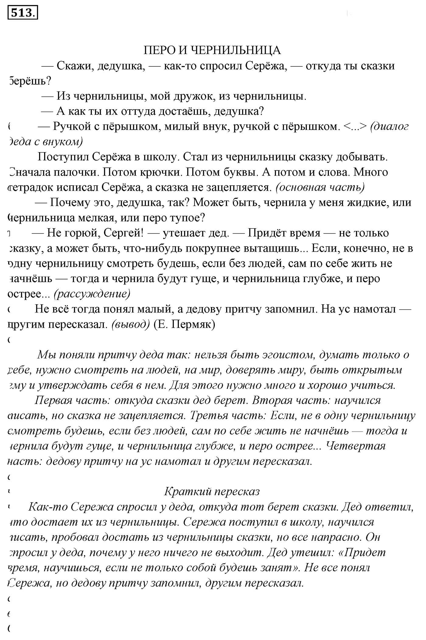 Упражнение 513, ГДЗ по русскому за 5 класс к учебнику Ладыженской, Баранова — решение 2