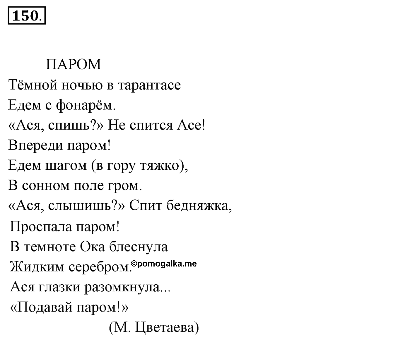 Упражнение 150, ГДЗ по русскому за 5 класс к учебнику Ладыженской, Баранова — решение 2