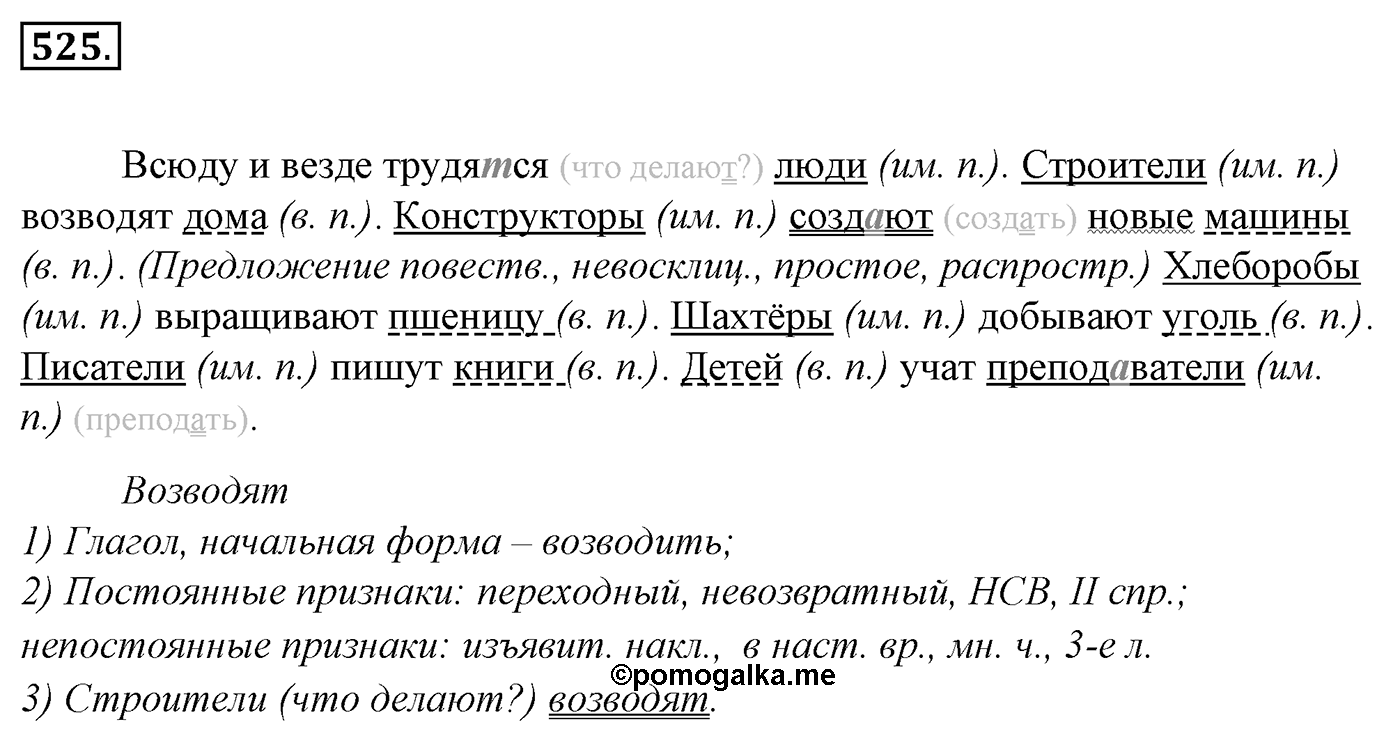Упражнение 525, ГДЗ по русскому за 5 класс к учебнику Ладыженской, Баранова — решение 2