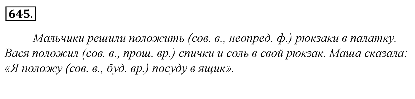Упражнение 645, ГДЗ по русскому за 5 класс к учебнику Ладыженской, Баранова — решение 2