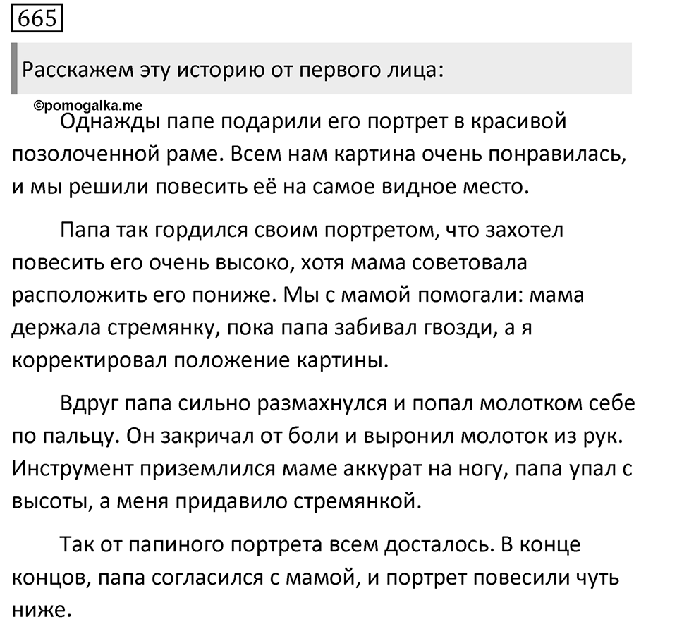 Упражнение 665, ГДЗ по русскому за 5 класс к учебнику Ладыженской, Баранова — решение 1