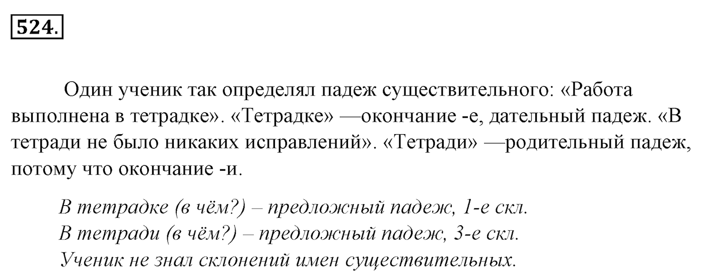 Упражнение 524, ГДЗ по русскому за 5 класс к учебнику Ладыженской, Баранова — решение 2