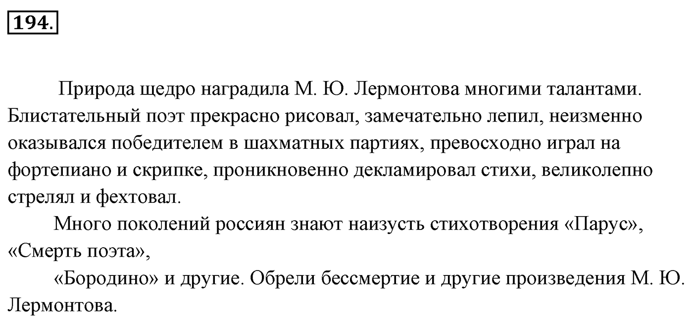 Упражнение 194, ГДЗ по русскому за 5 класс к учебнику Ладыженской, Баранова — решение 2