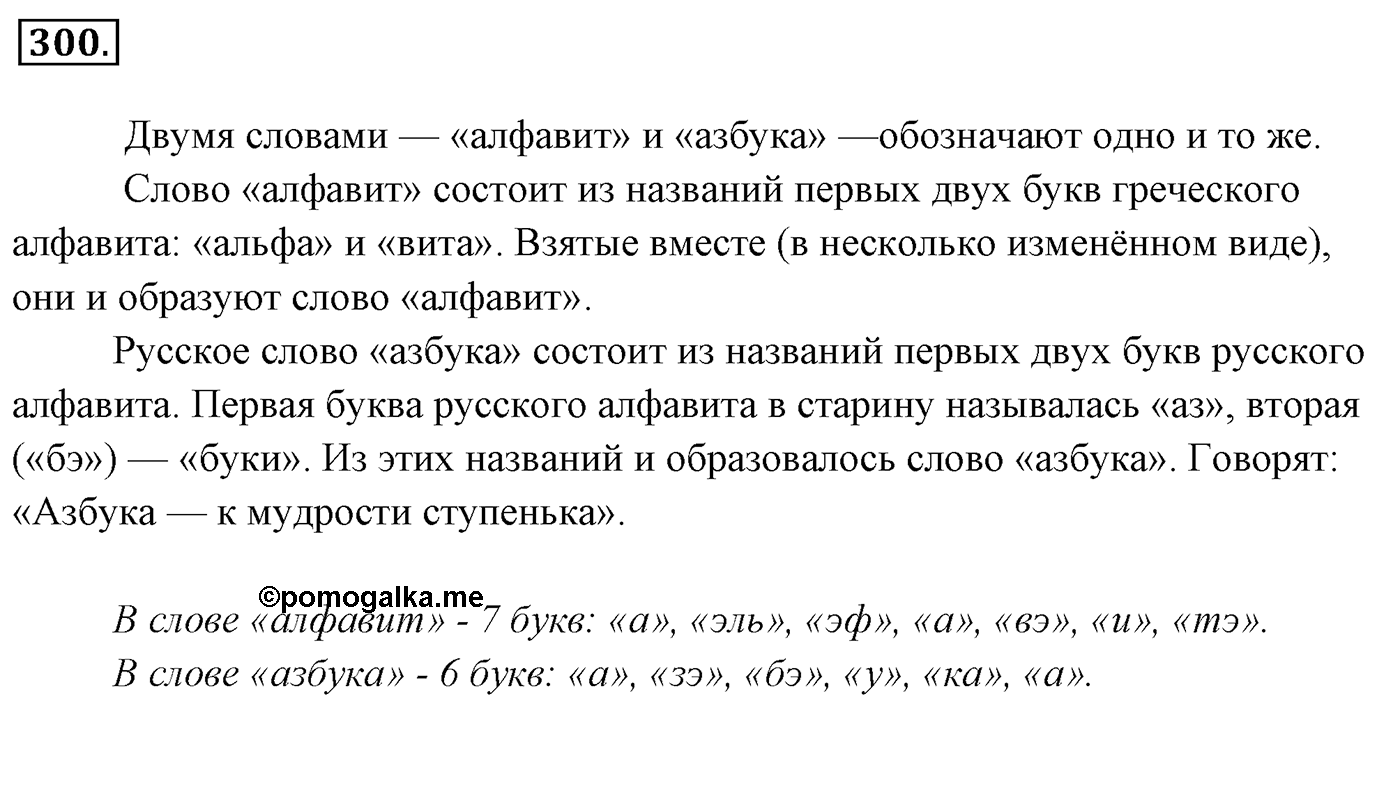 Упражнение 300, ГДЗ по русскому за 5 класс к учебнику Ладыженской, Баранова — решение 2