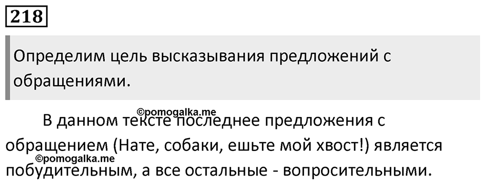 Упражнение 218, ГДЗ по русскому за 5 класс к учебнику Ладыженской, Баранова — решение 1