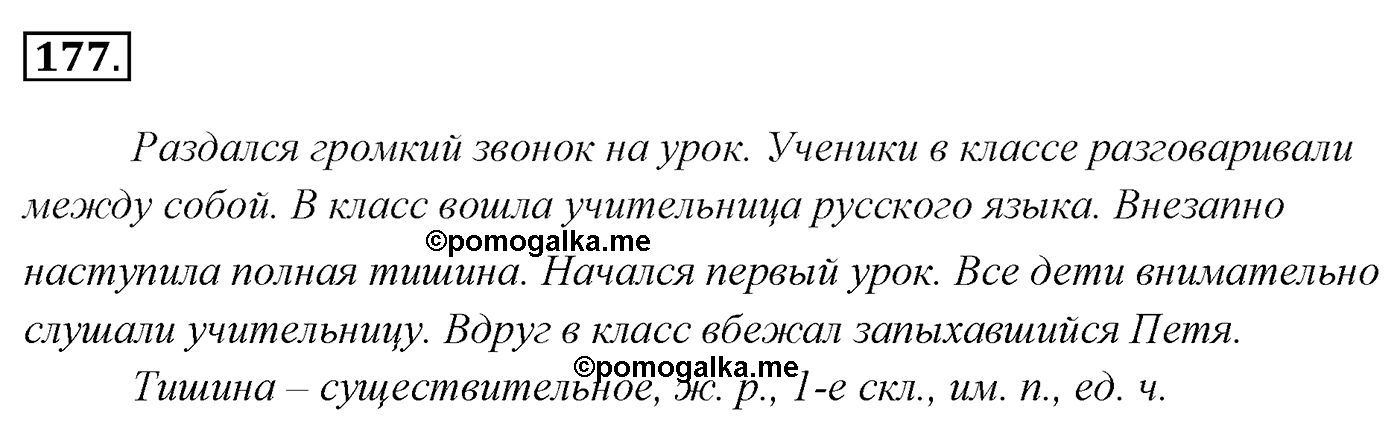 Упражнение 177, ГДЗ по русскому за 5 класс к учебнику Ладыженской, Баранова — решение 2