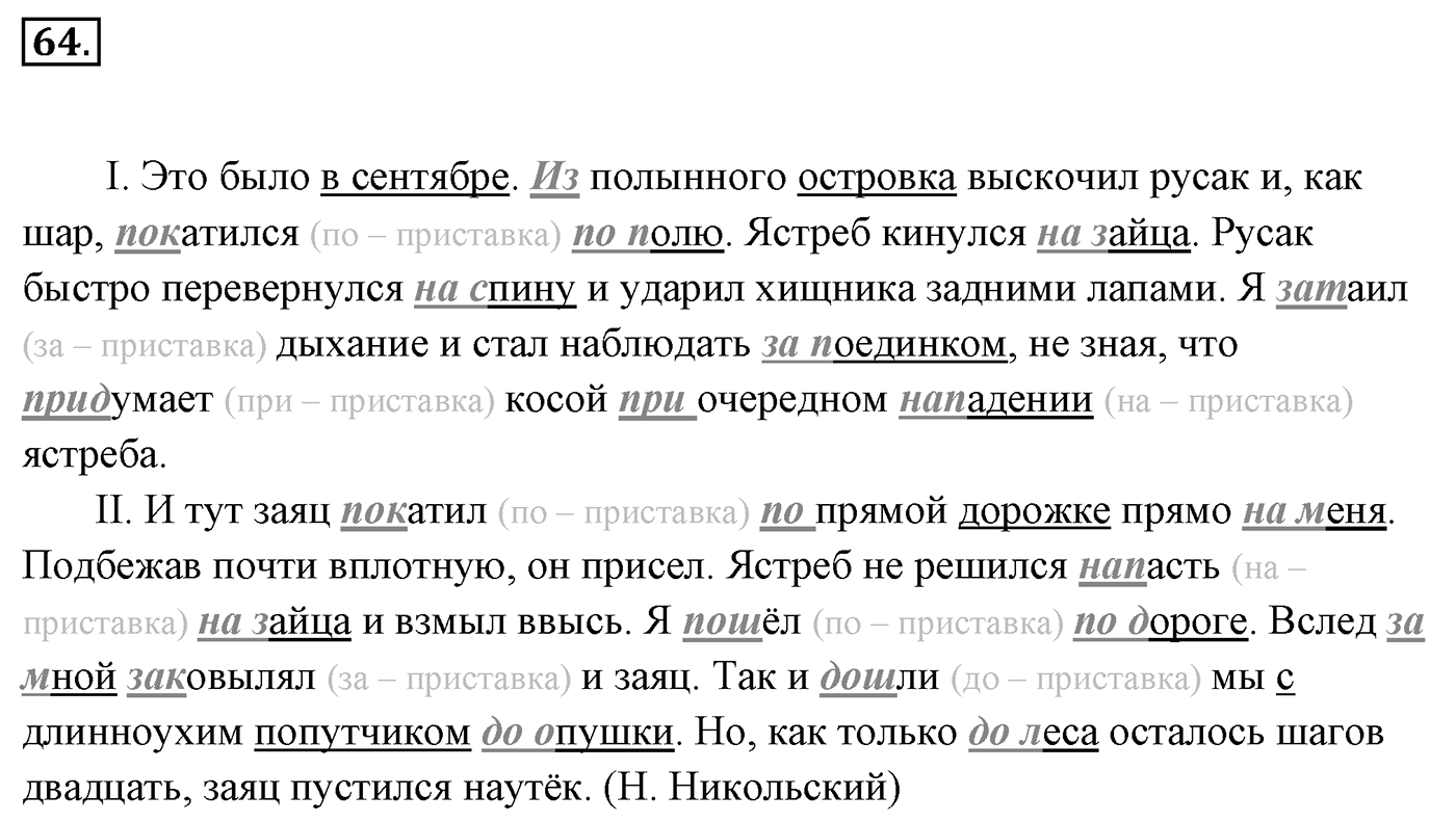 Упражнение 64, ГДЗ по русскому за 5 класс к учебнику Ладыженской, Баранова — решение 2