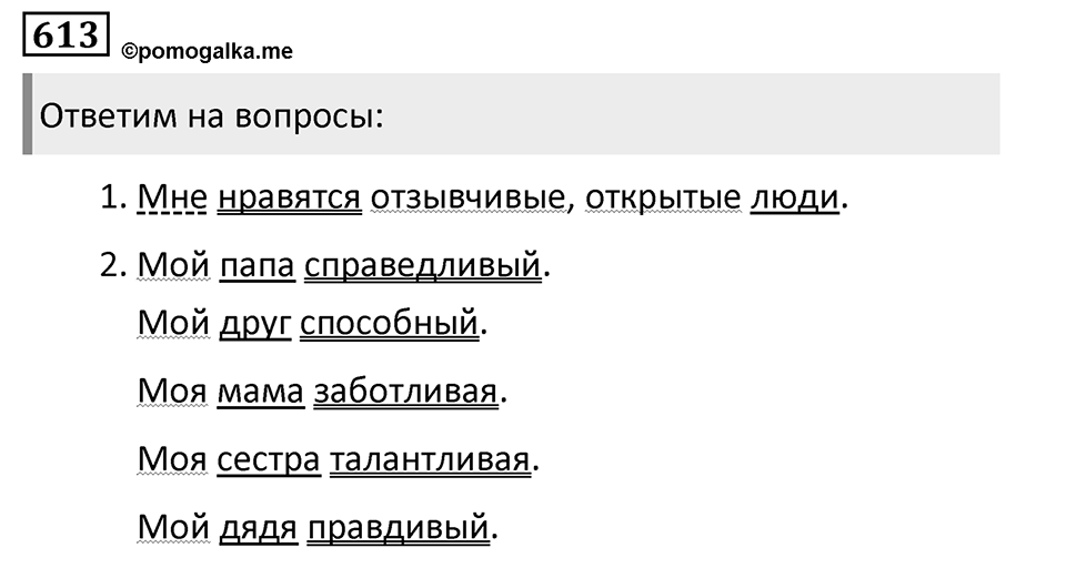 Упражнение 613, ГДЗ по русскому за 5 класс к учебнику Ладыженской, Баранова — решение 1