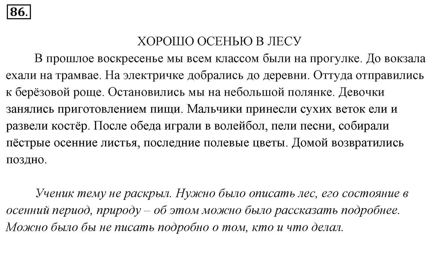 Упражнение 86, ГДЗ по русскому за 5 класс к учебнику Ладыженской, Баранова — решение 2