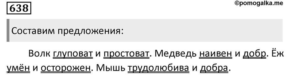 Упражнение 638, ГДЗ по русскому за 5 класс к учебнику Ладыженской, Баранова — решение 1