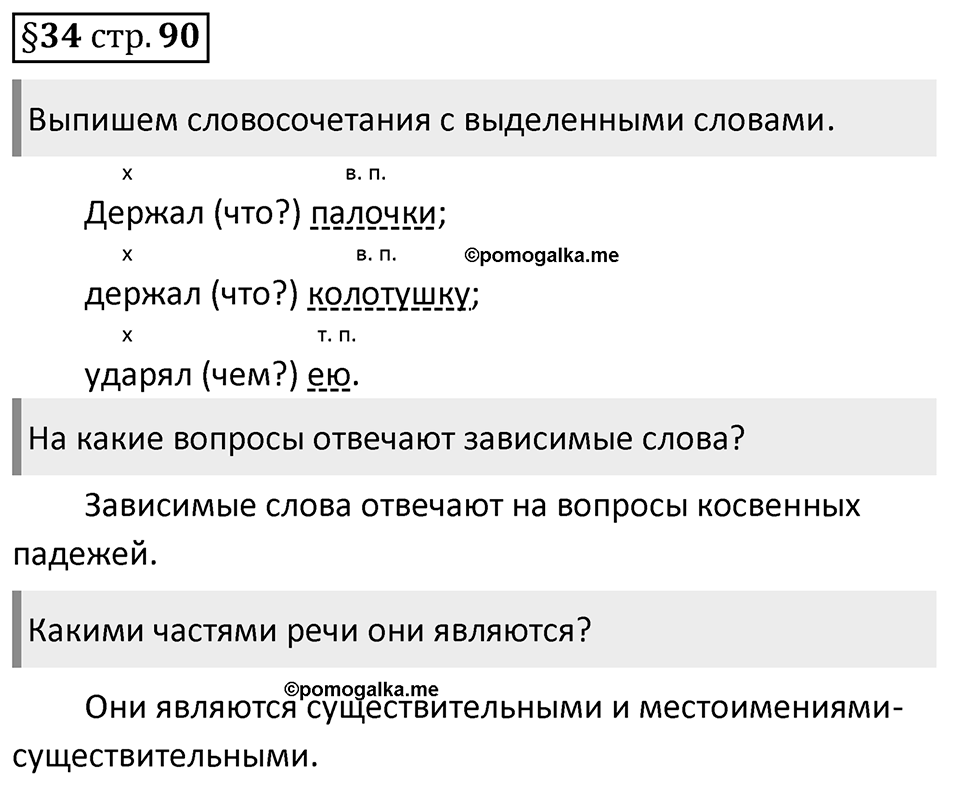 Вопросы к §34 страница 90 — решение 1