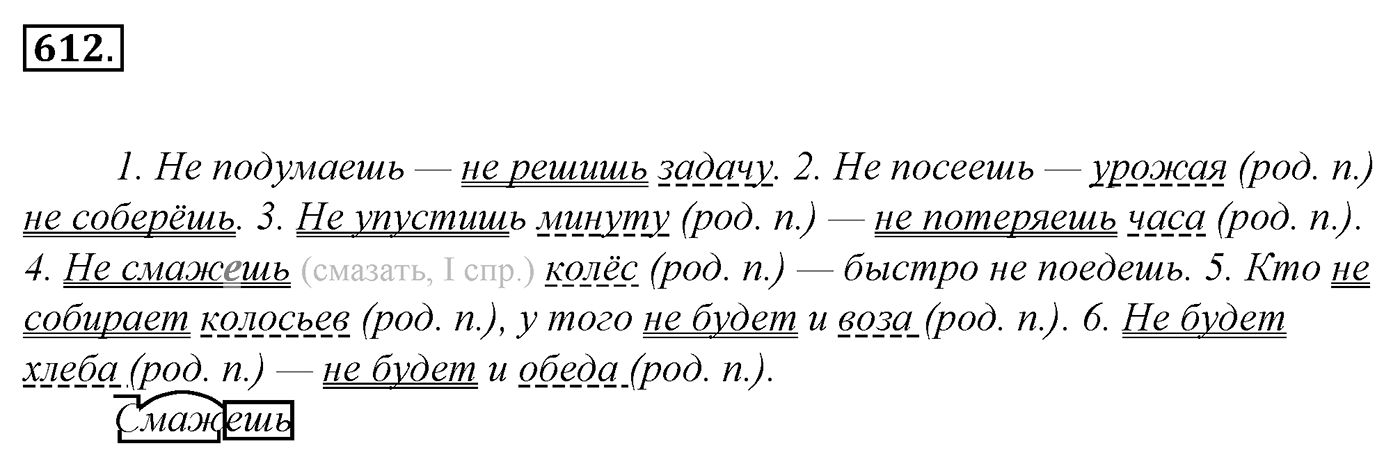 Упражнение 612, ГДЗ по русскому за 5 класс к учебнику Ладыженской, Баранова — решение 2