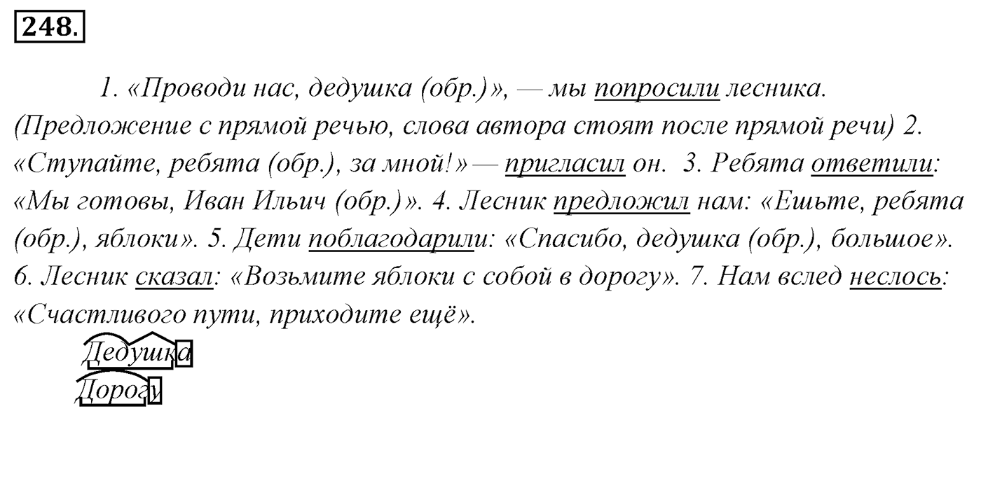 Упражнение 248, ГДЗ по русскому за 5 класс к учебнику Ладыженской, Баранова — решение 2