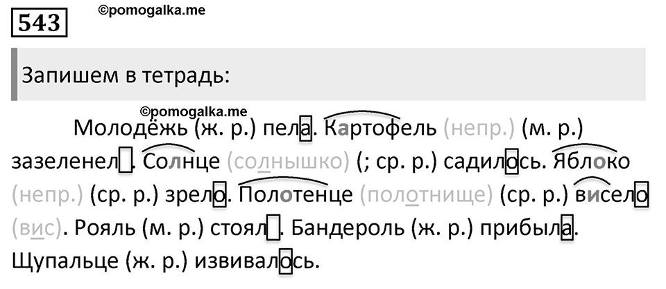 Упражнение 543, ГДЗ по русскому за 5 класс к учебнику Ладыженской, Баранова — решение 1