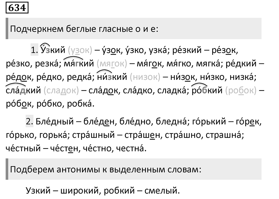 Упражнение 634, ГДЗ по русскому за 5 класс к учебнику Ладыженской, Баранова — решение 1