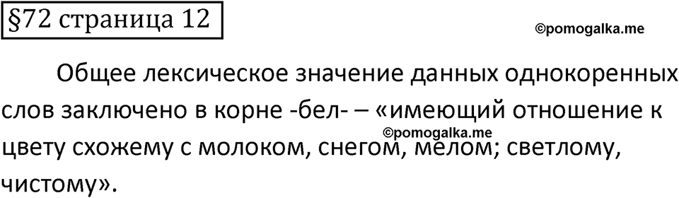 Вопросы к §72 страница 12 — решение 1