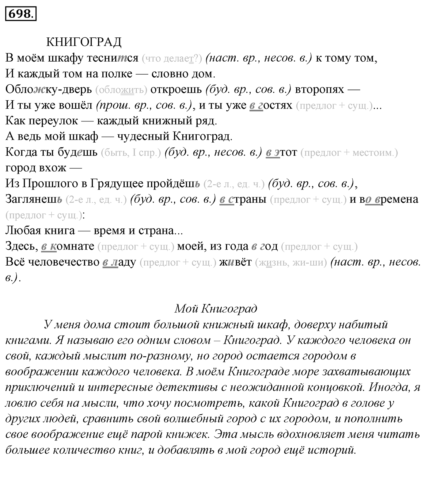 Упражнение 698, ГДЗ по русскому за 5 класс к учебнику Ладыженской, Баранова — решение 2