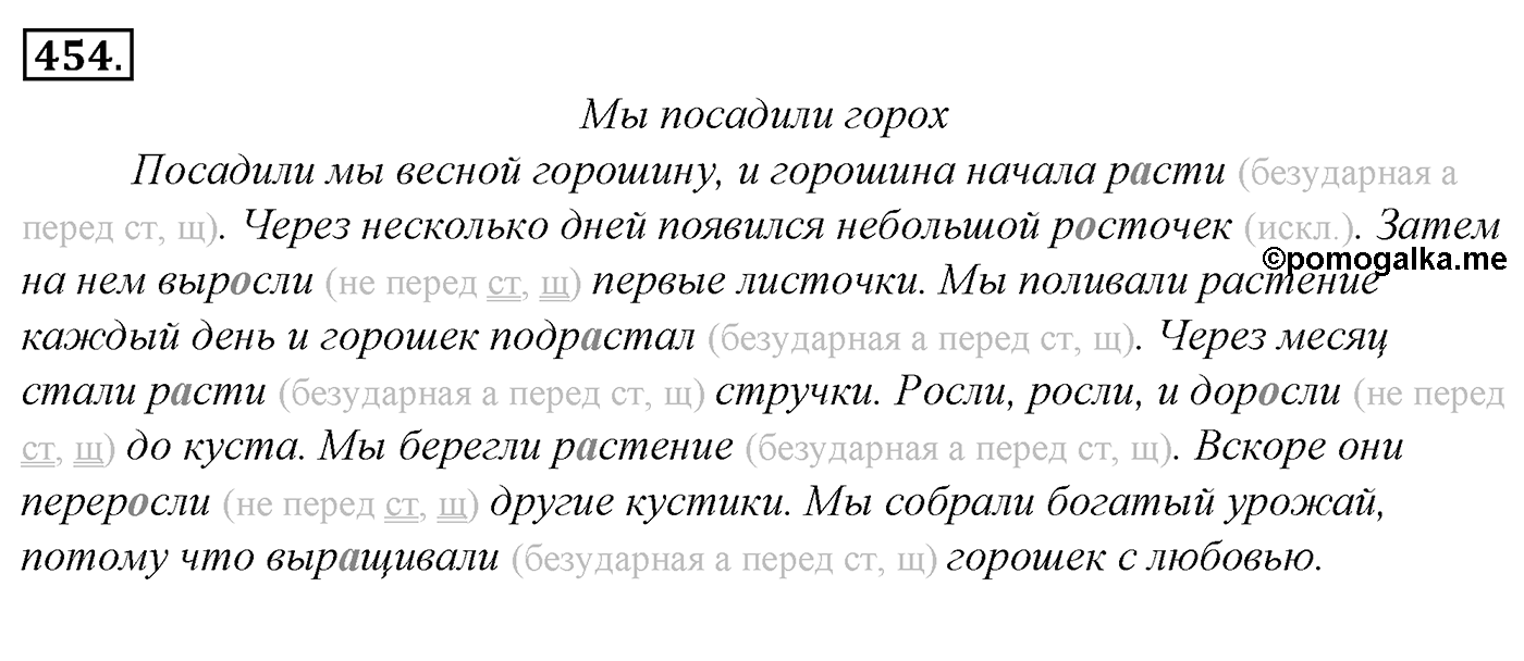 Упражнение 454, ГДЗ по русскому за 5 класс к учебнику Ладыженской, Баранова — решение 2