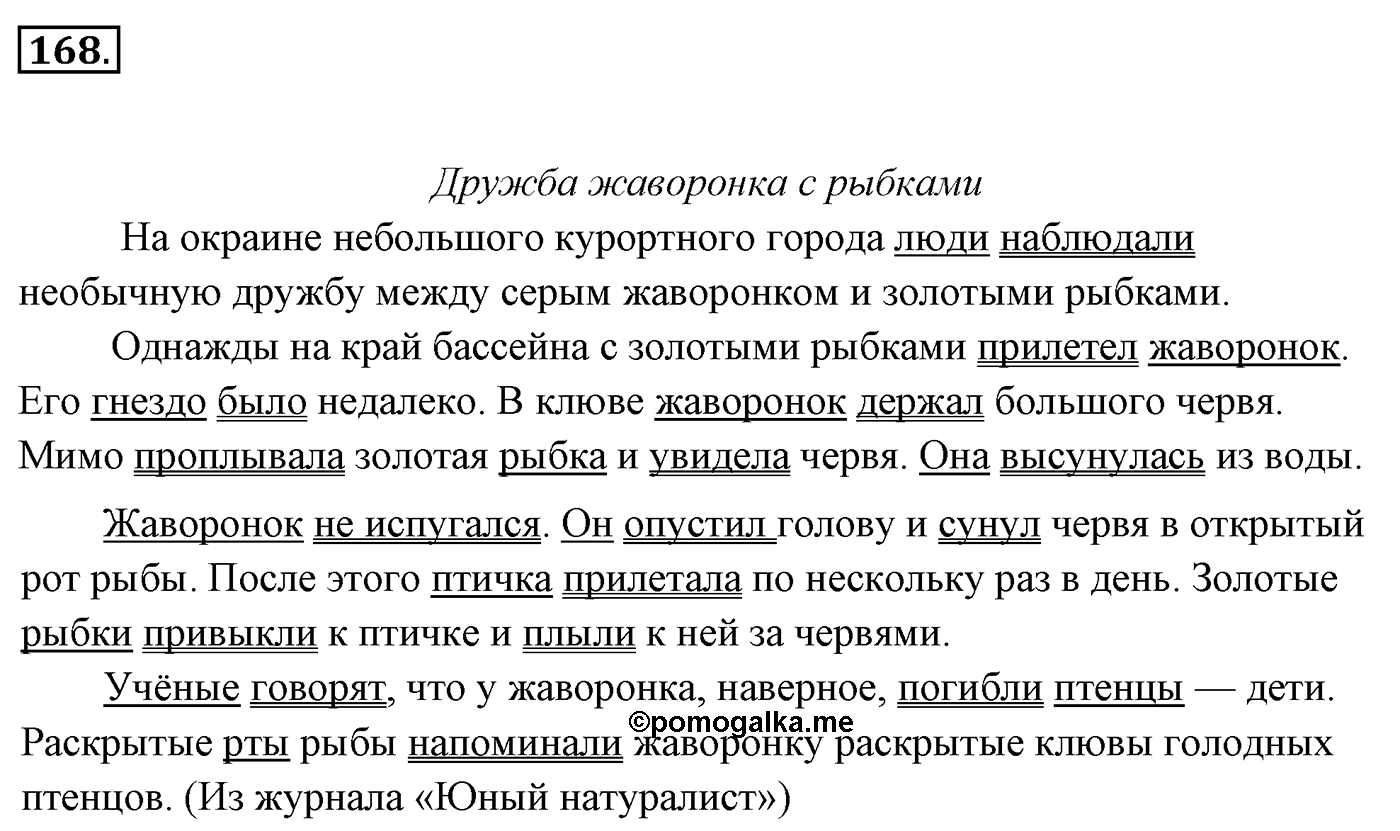 Упражнение 168, ГДЗ по русскому за 5 класс к учебнику Ладыженской, Баранова — решение 2