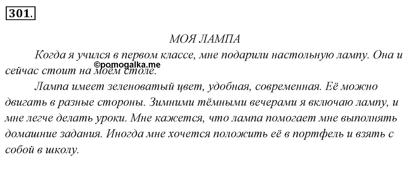 Упражнение 301, ГДЗ по русскому за 5 класс к учебнику Ладыженской, Баранова — решение 2