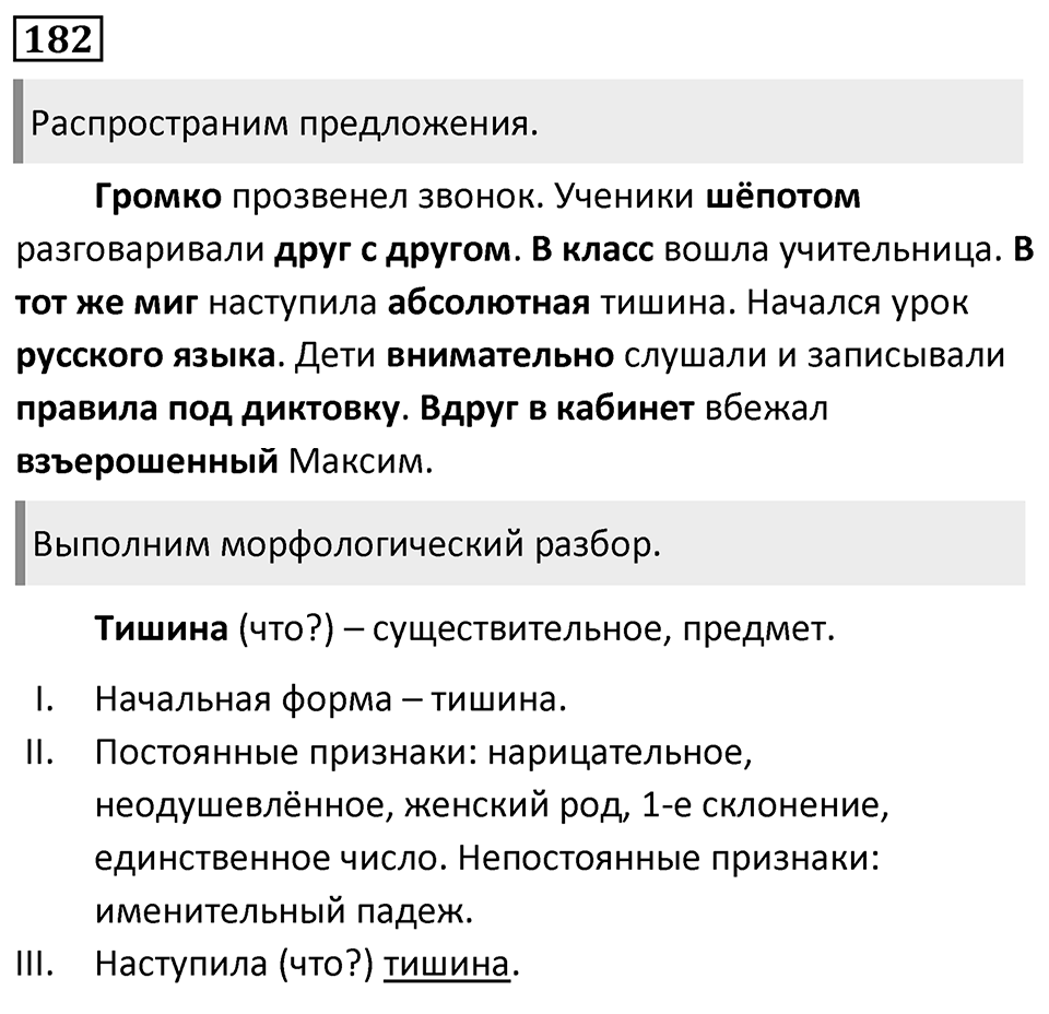 Упражнение 182, ГДЗ по русскому за 5 класс к учебнику Ладыженской, Баранова — решение 1