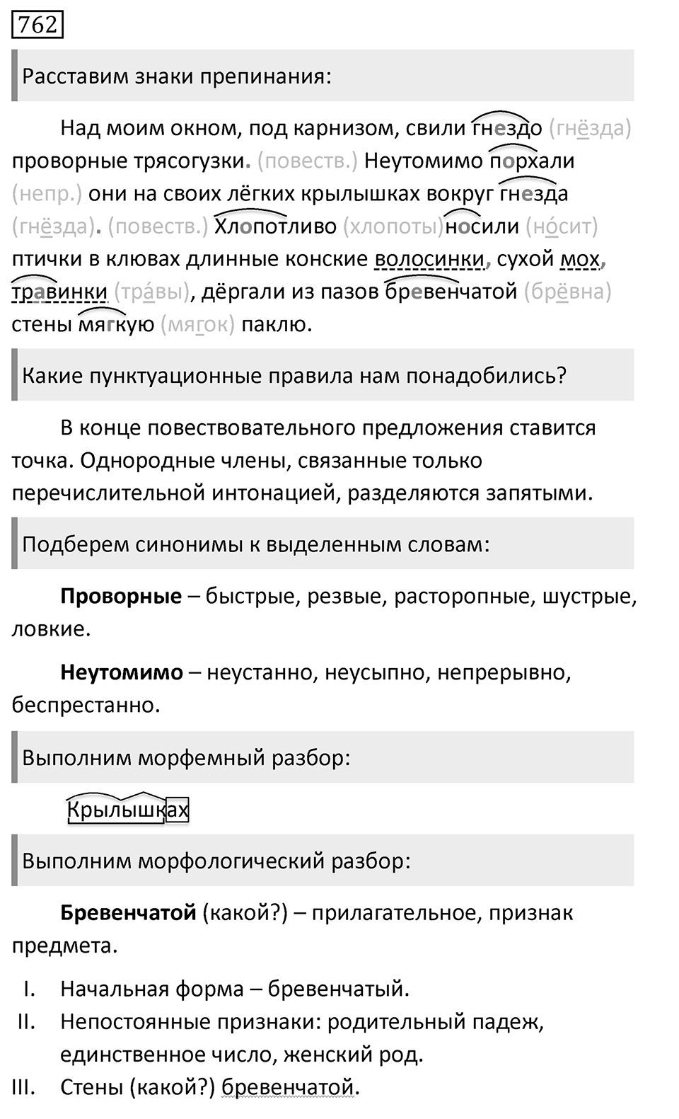 Упражнение 762, ГДЗ по русскому за 5 класс к учебнику Ладыженской, Баранова — решение 1