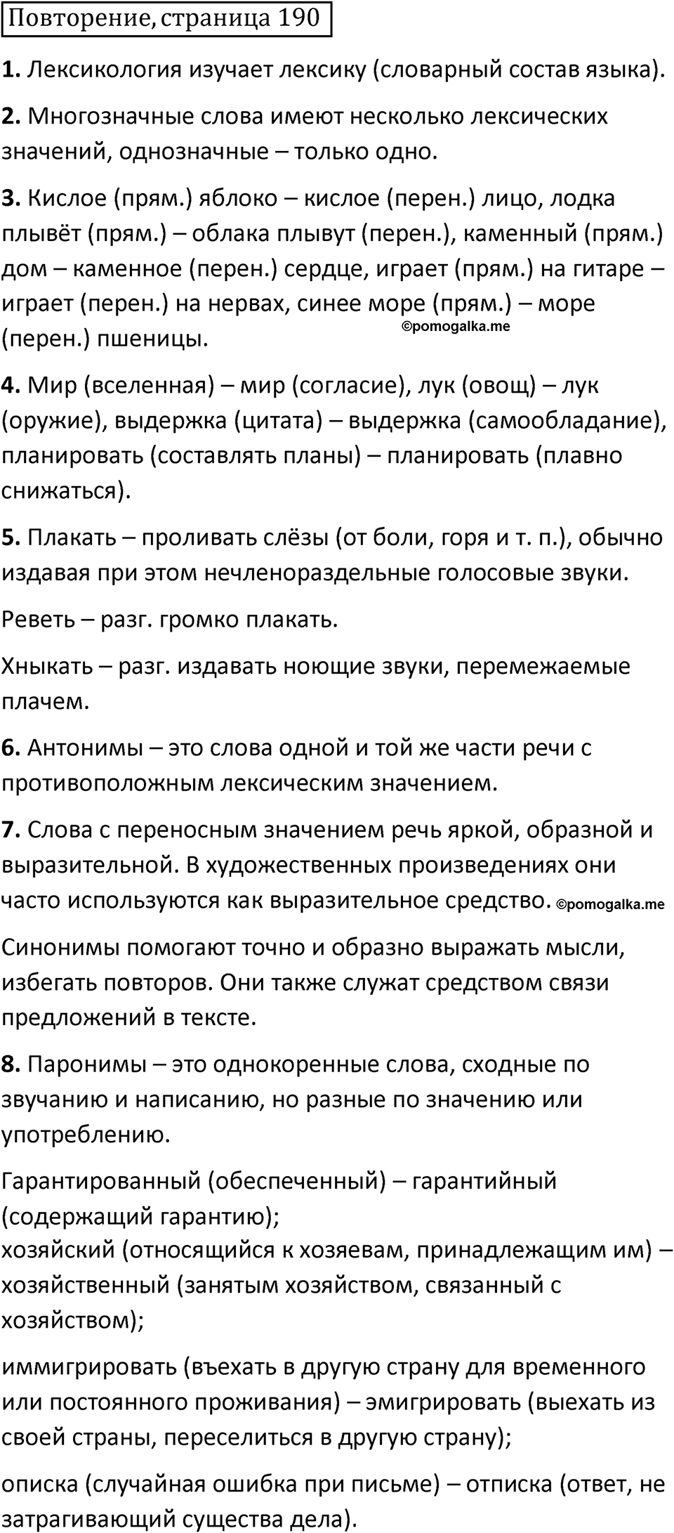Повторение страница 190 — решение 1