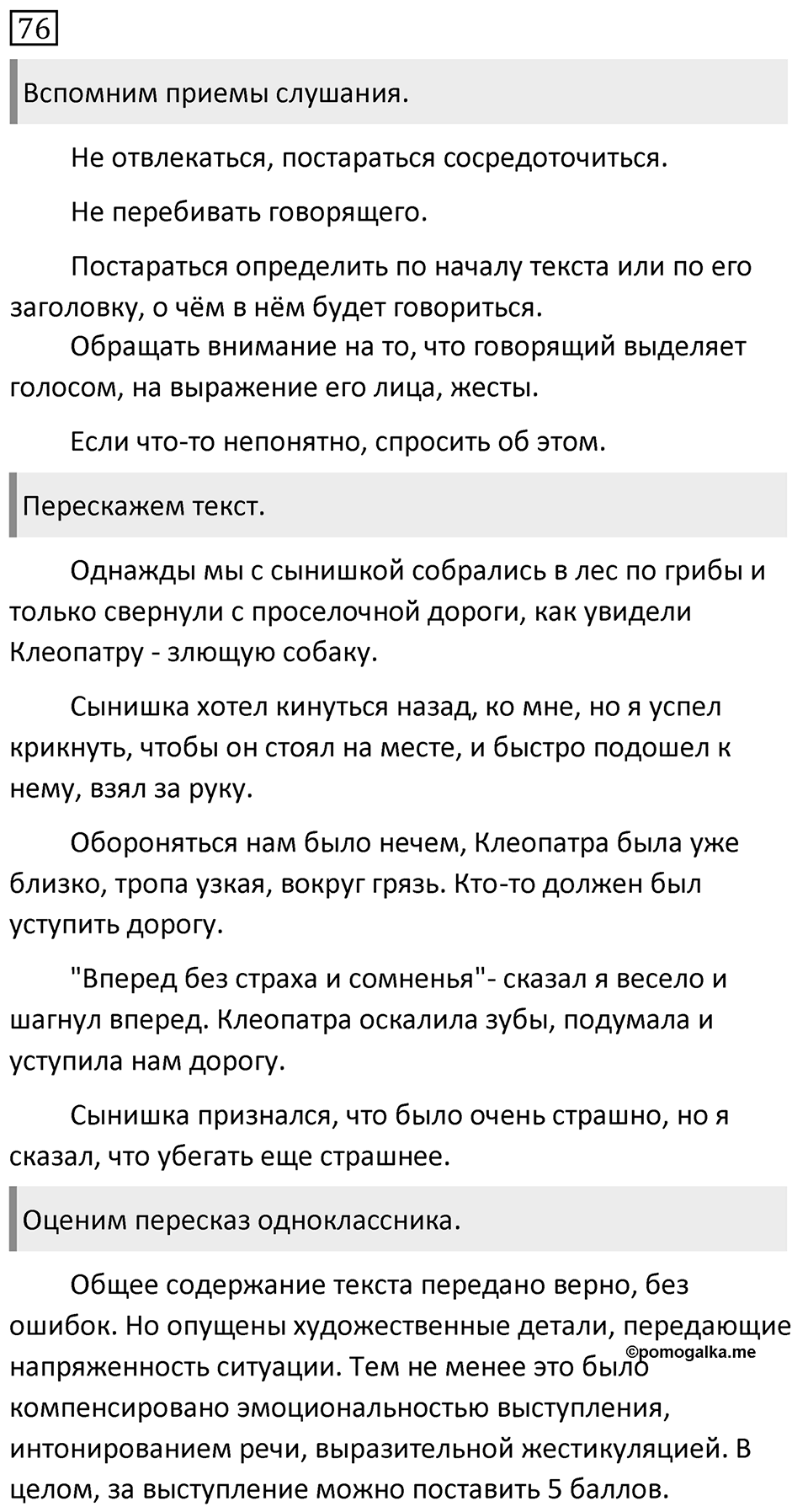 Упражнение 76, ГДЗ по русскому за 5 класс к учебнику Ладыженской, Баранова — решение 1
